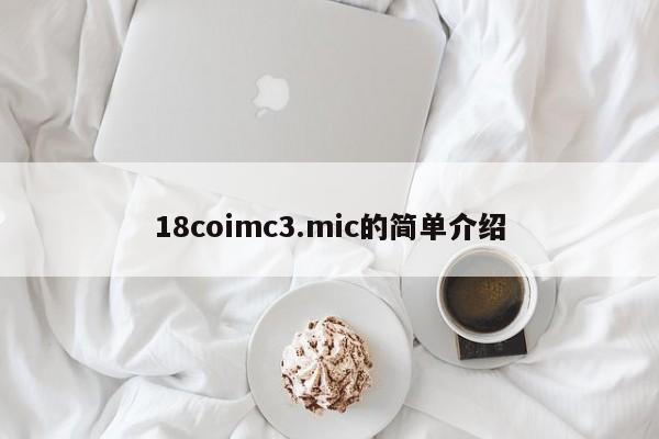 18coimc3.mic的简单介绍